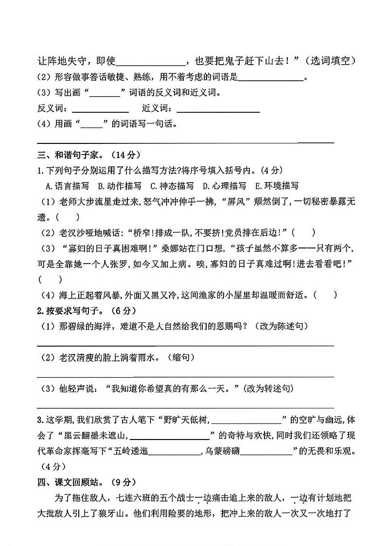 吉林省辽源市东辽县多校2024-2025学年六年级上学期期中语文试卷第2页