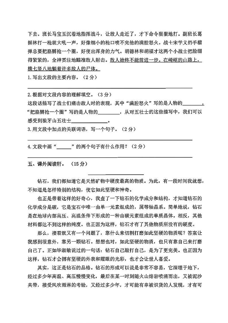 吉林省辽源市东辽县多校2024-2025学年六年级上学期期中语文试卷第3页