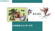 统编版（2024）六年级下册学弈授课免费课件ppt