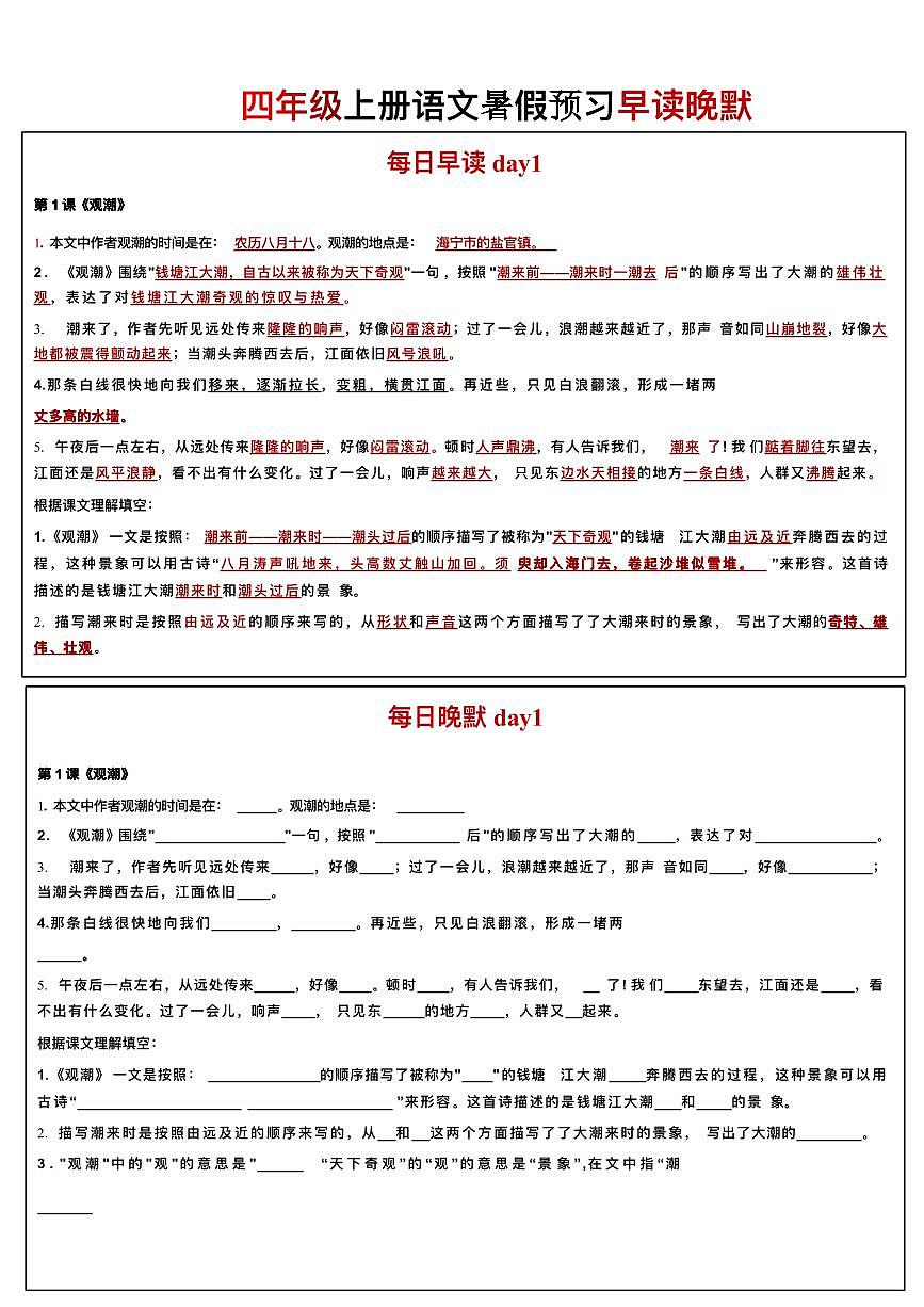 部編版四年級(jí)上冊(cè)語(yǔ)文每日早讀晚默練習(xí)（含答案）第1頁(yè)