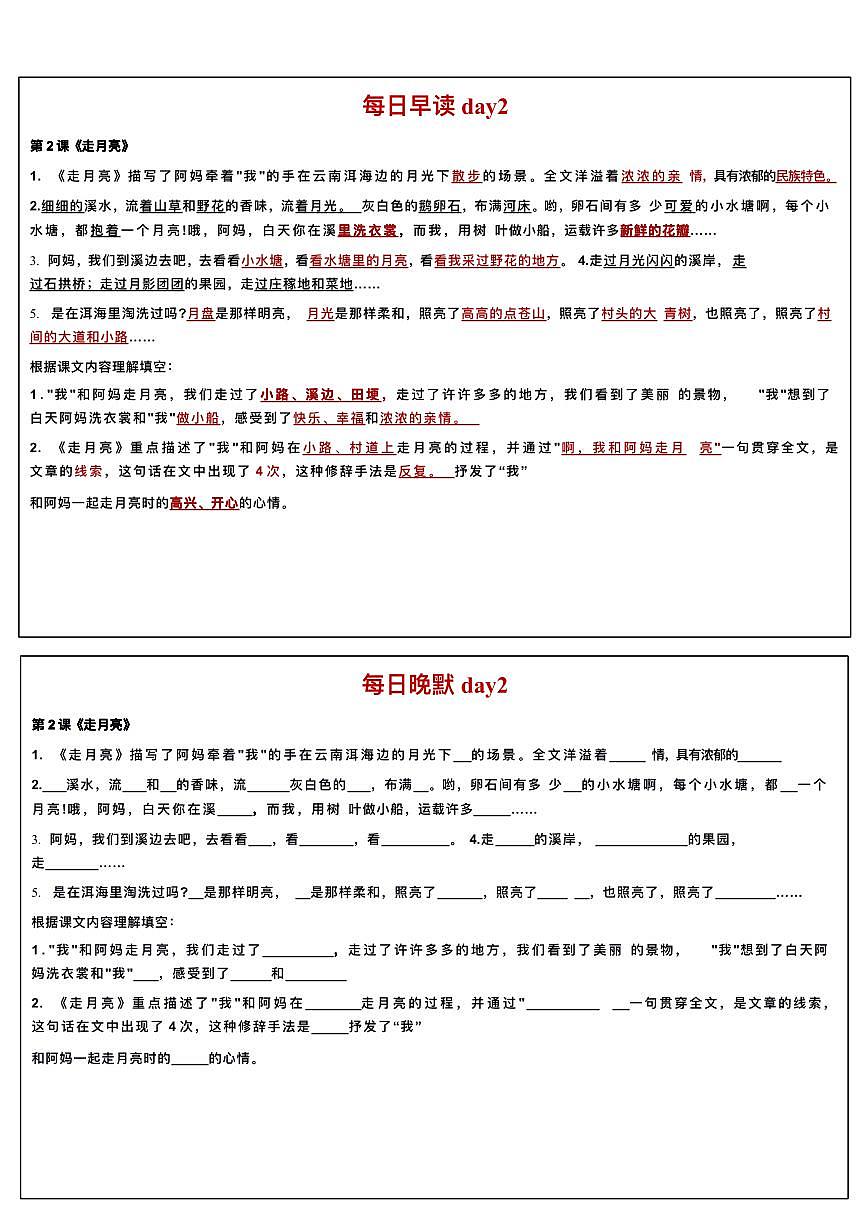 部編版四年級(jí)上冊(cè)語(yǔ)文每日早讀晚默練習(xí)（含答案）第2頁(yè)
