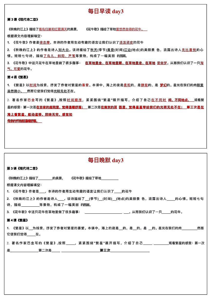 部編版四年級(jí)上冊(cè)語(yǔ)文每日早讀晚默練習(xí)（含答案）第3頁(yè)