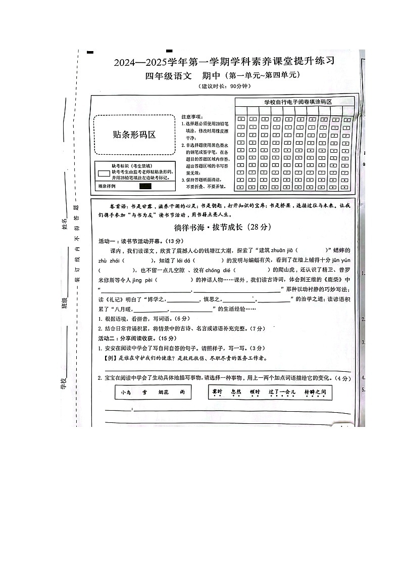 广东省肇庆市德庆县武垄镇中心小学2024-2025学年四年级上学期11月期中语文试题第1页