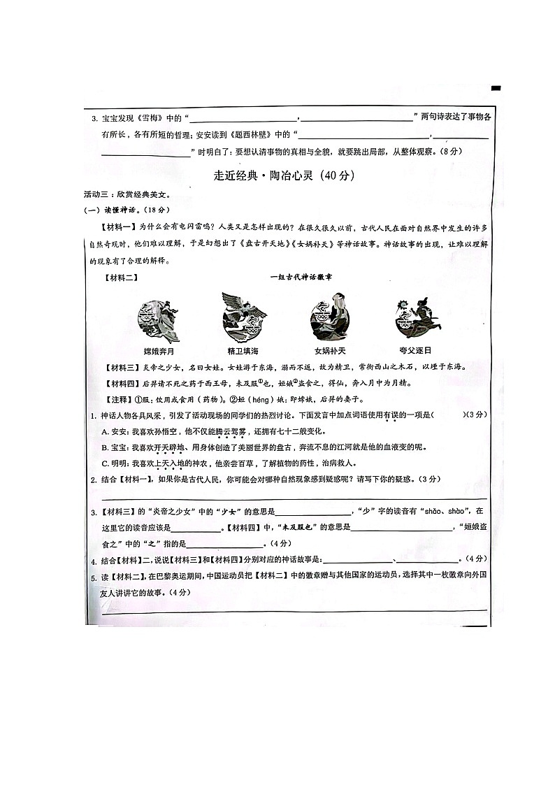 广东省肇庆市德庆县武垄镇中心小学2024-2025学年四年级上学期11月期中语文试题第2页