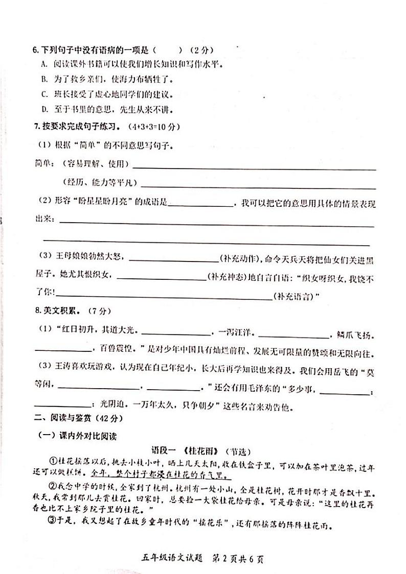 山东省枣庄市山亭区2024-2025学年五年级上学期11月期中语文试题02