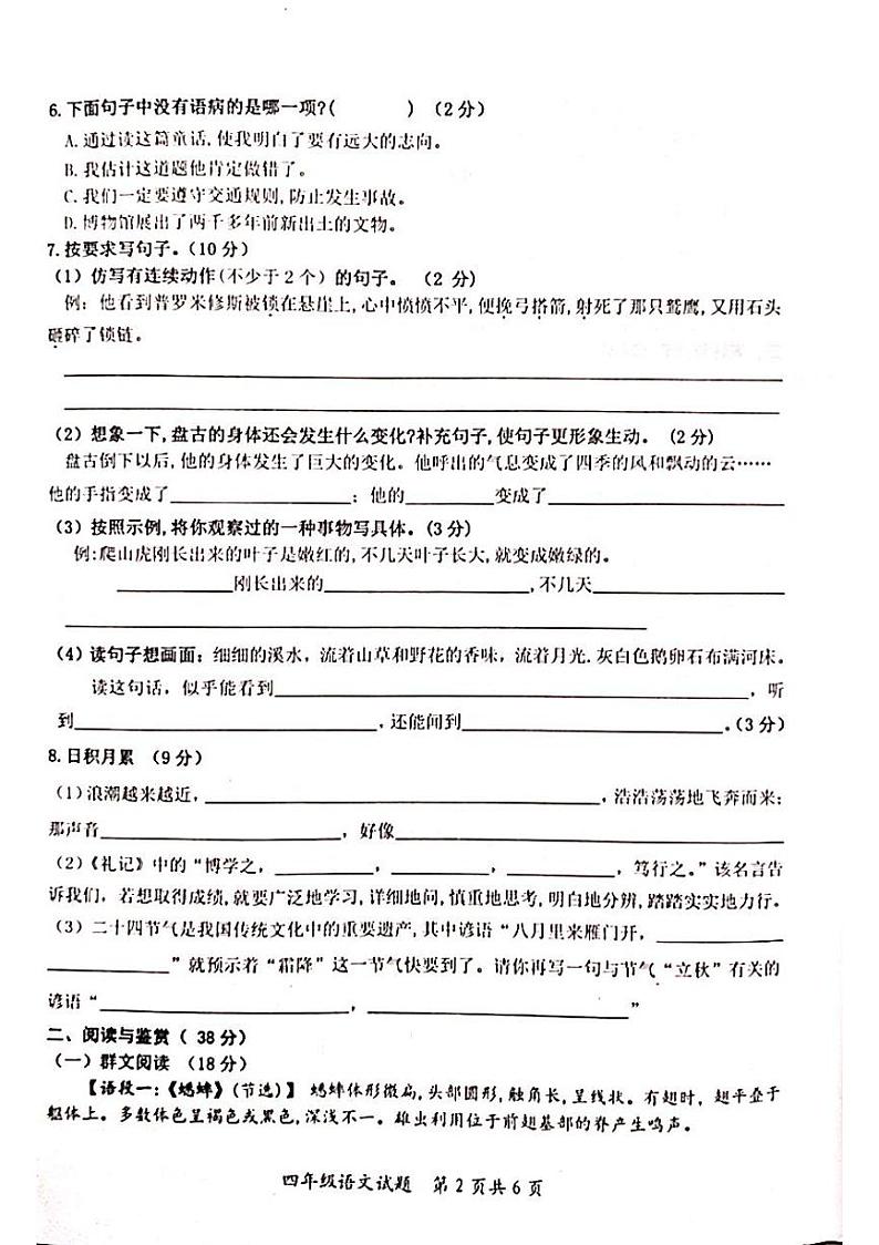 山东省枣庄市山亭区2024-2025学年四年级上学期11月期中语文试题02