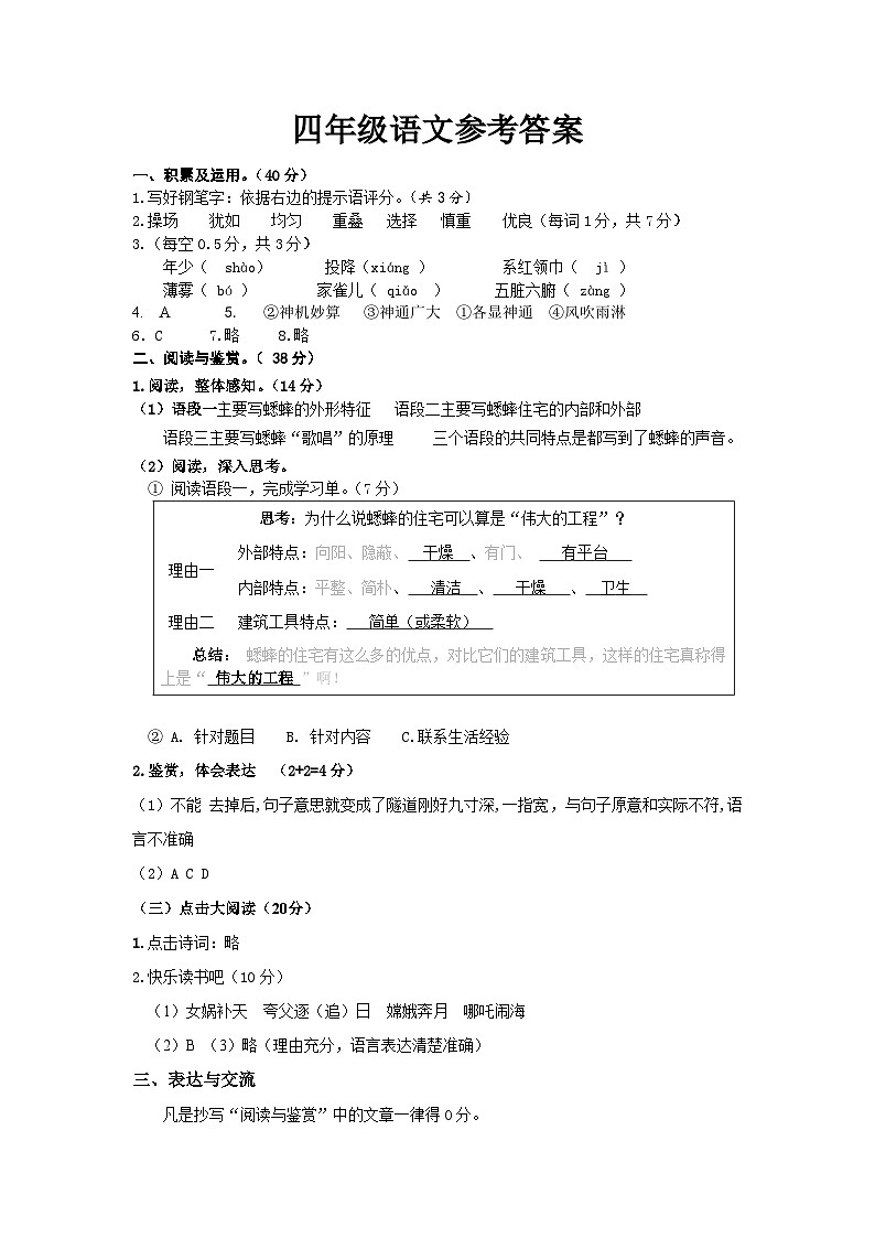山东省枣庄市山亭区2024-2025学年四年级上学期11月期中语文试题01