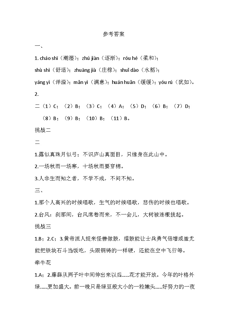 山东省潍坊市临朐县多校2024-2025学年四年级上学期期中语文试题01