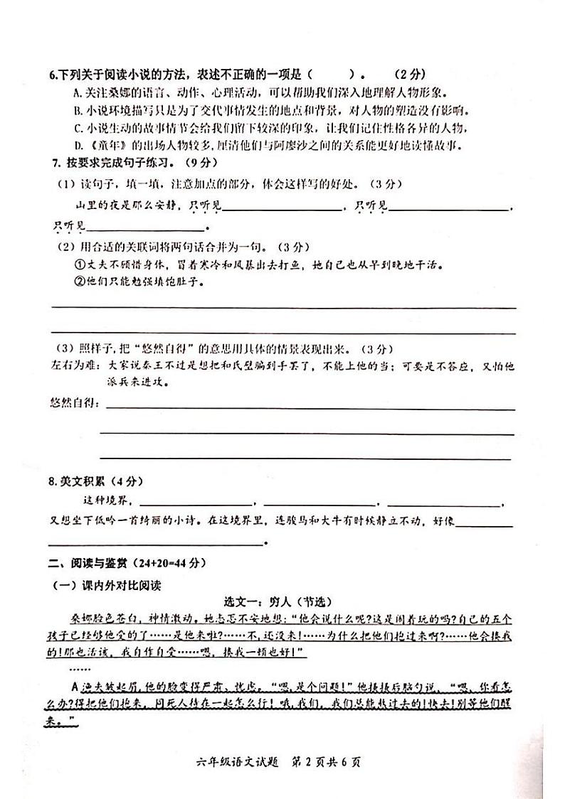 2024-2025学年度第一学期期末考试六年级语文试卷第2页