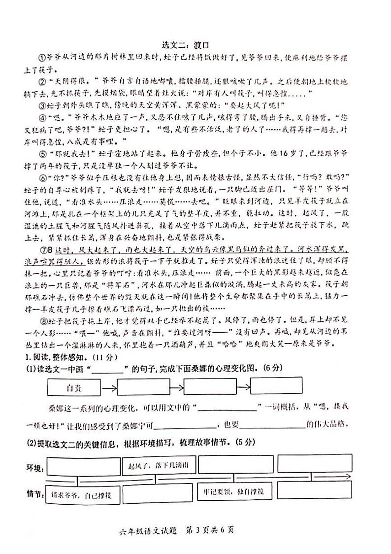 2024-2025学年度第一学期期末考试六年级语文试卷第3页