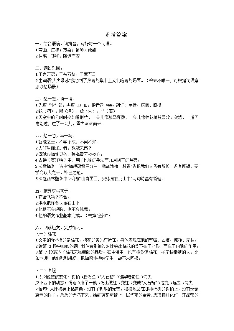 江西省南昌市新建区多校2024-2025学年四年级上学期期中语文试题01