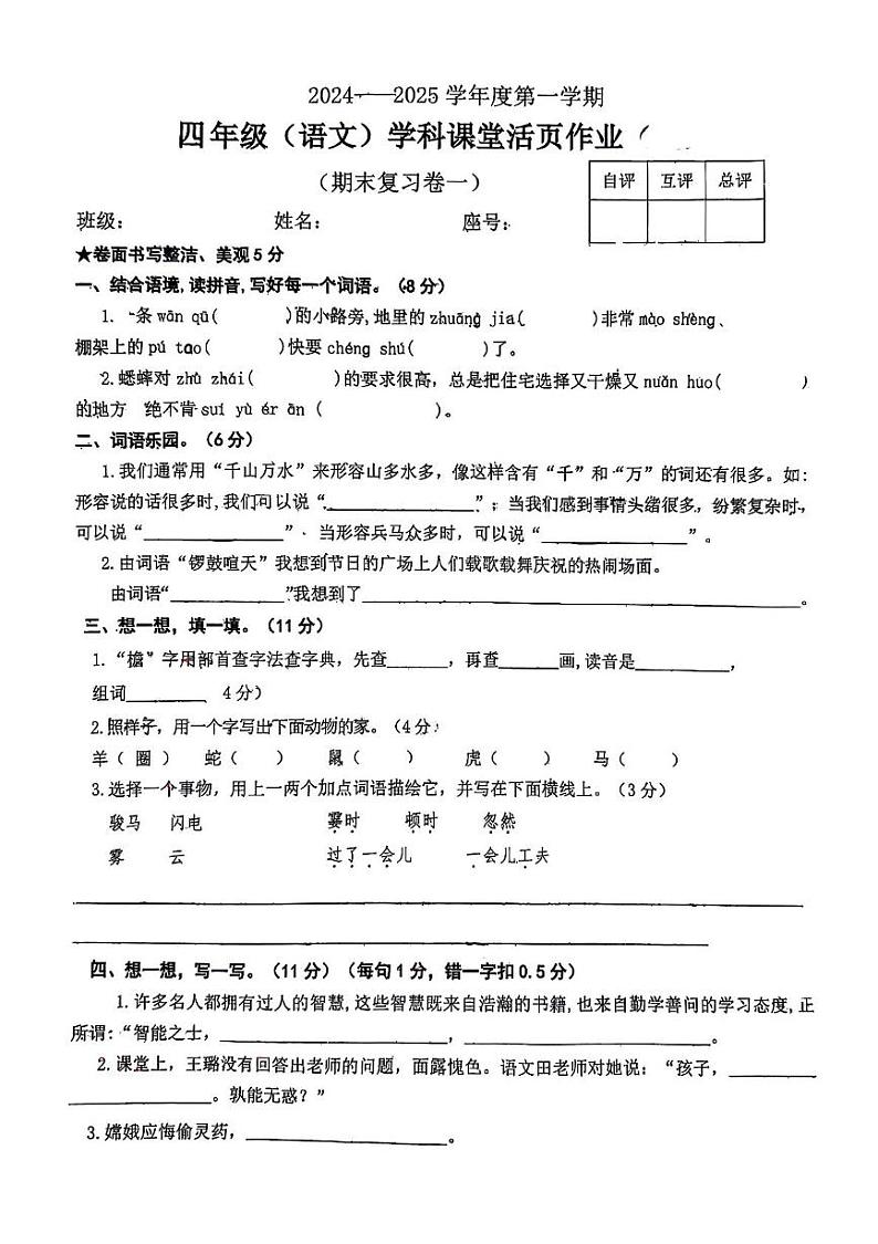 江西省南昌市新建区多校2024-2025学年四年级上学期期中语文试题01