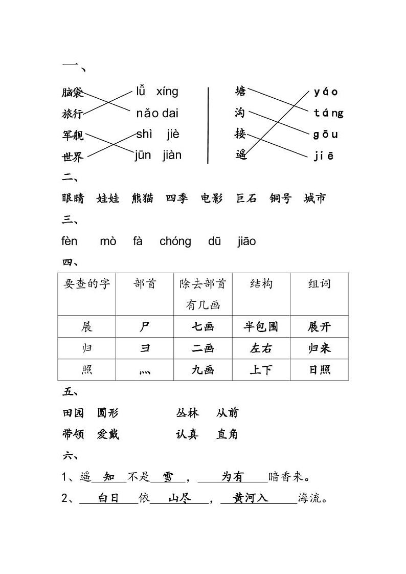 湘阴县岭北五校联考 2024-2025学年上学期二年级语文期中答案第1页