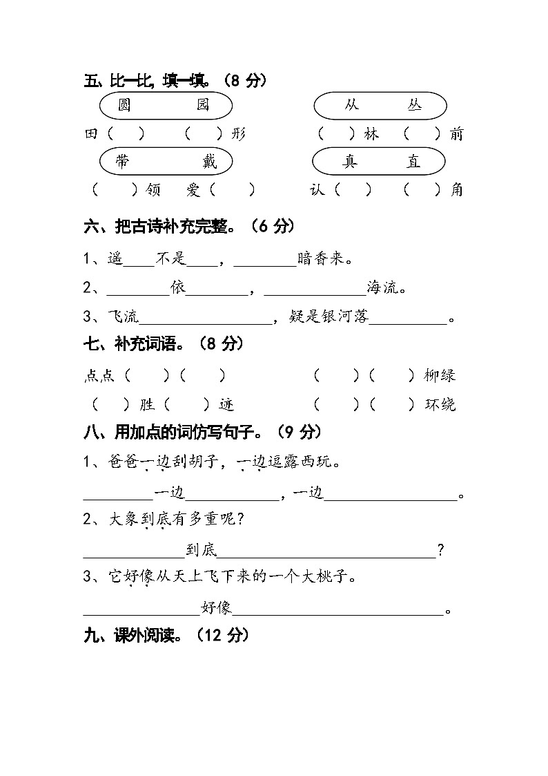 湘阴县岭北五校联考 2024-2025学年上学期二年级语文期中调研第2页
