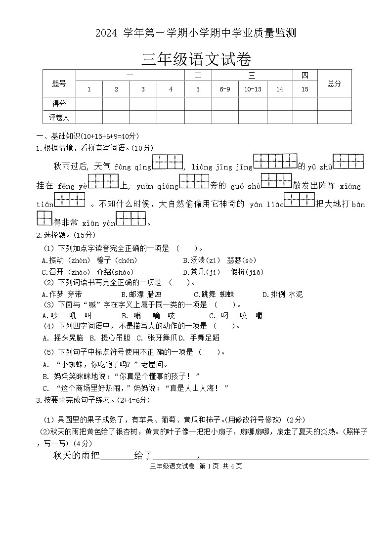 广东省清远市英德市2024-2025学年三年级上学期11月期中语文试题第1页