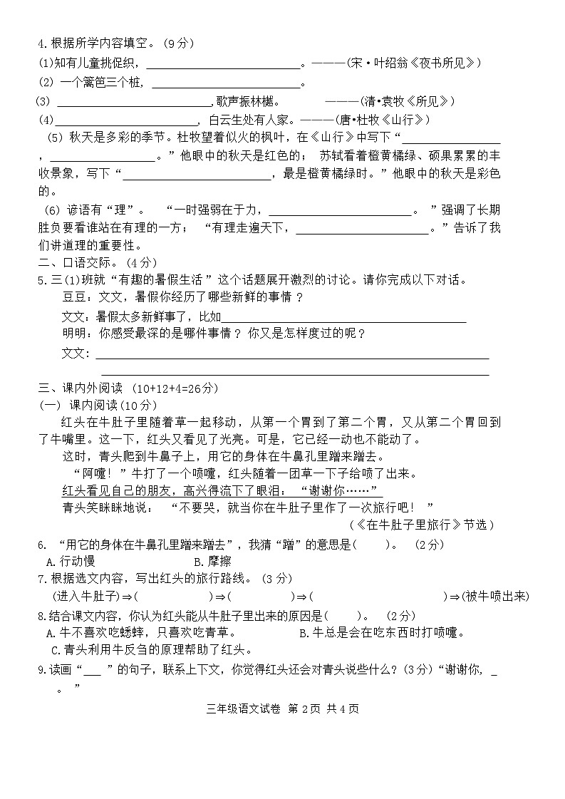 广东省清远市英德市2024-2025学年三年级上学期11月期中语文试题第2页
