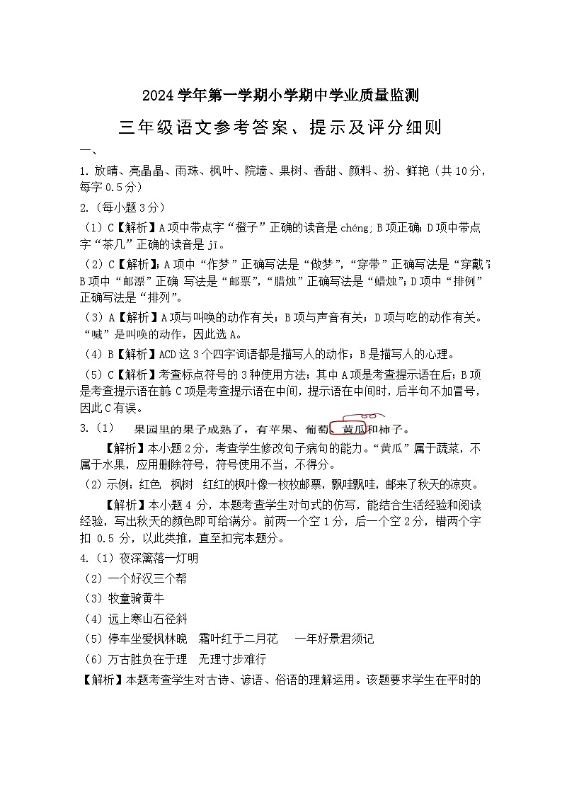 三年级语文参考答案第1页