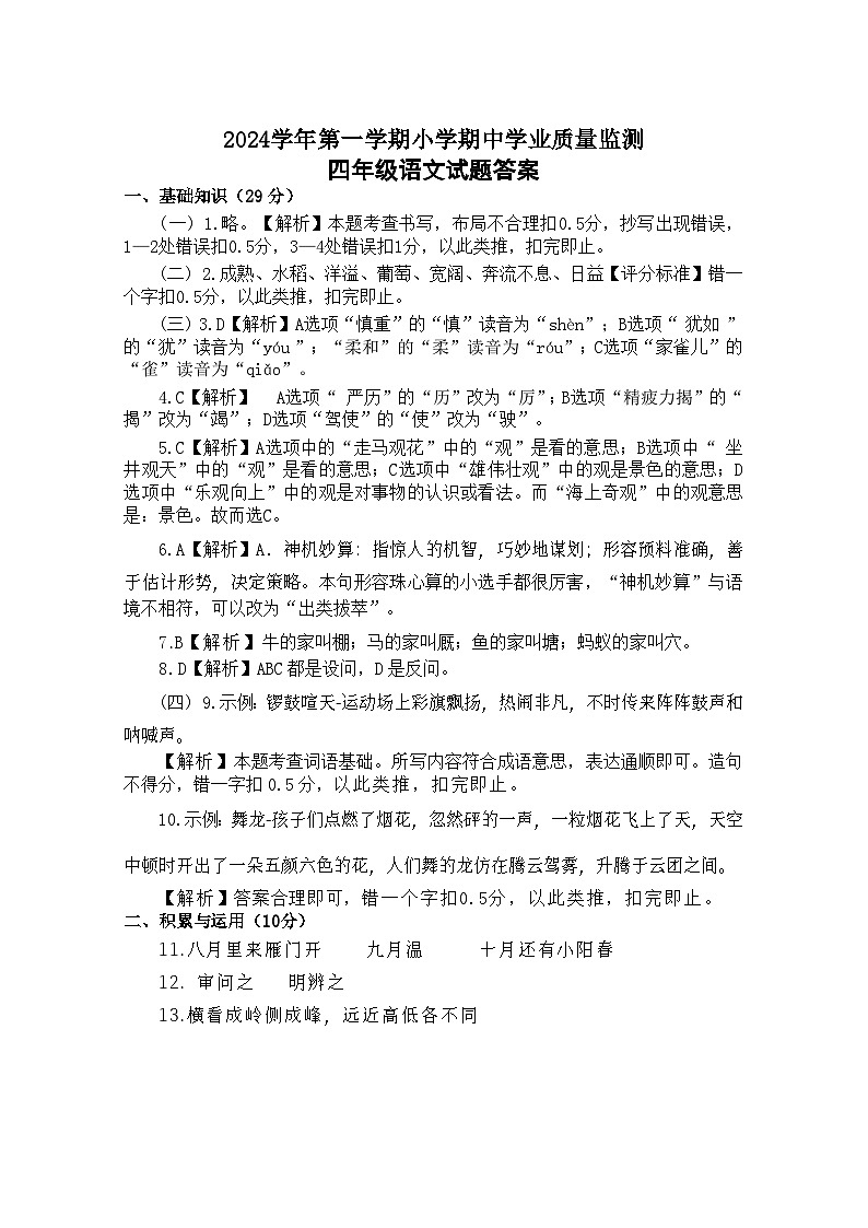 2024四年级语文答案第1页