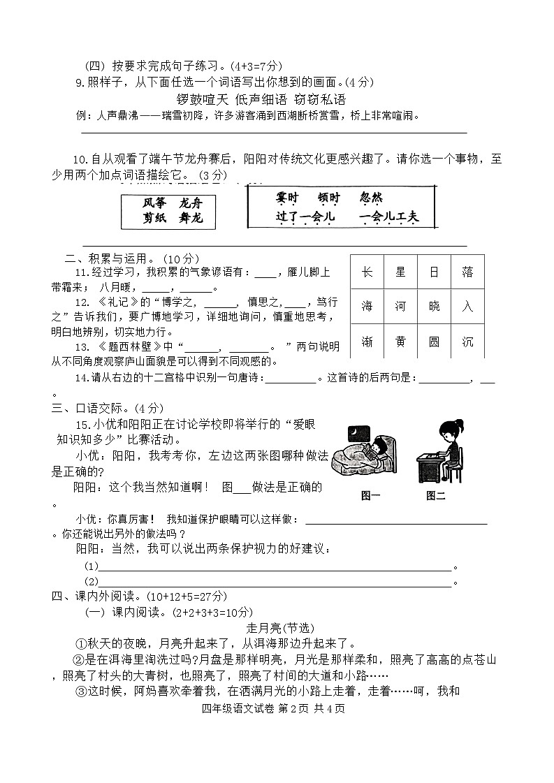 四年级语文试卷第2页