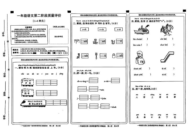 一年级语文第二阶段质量评价第1页
