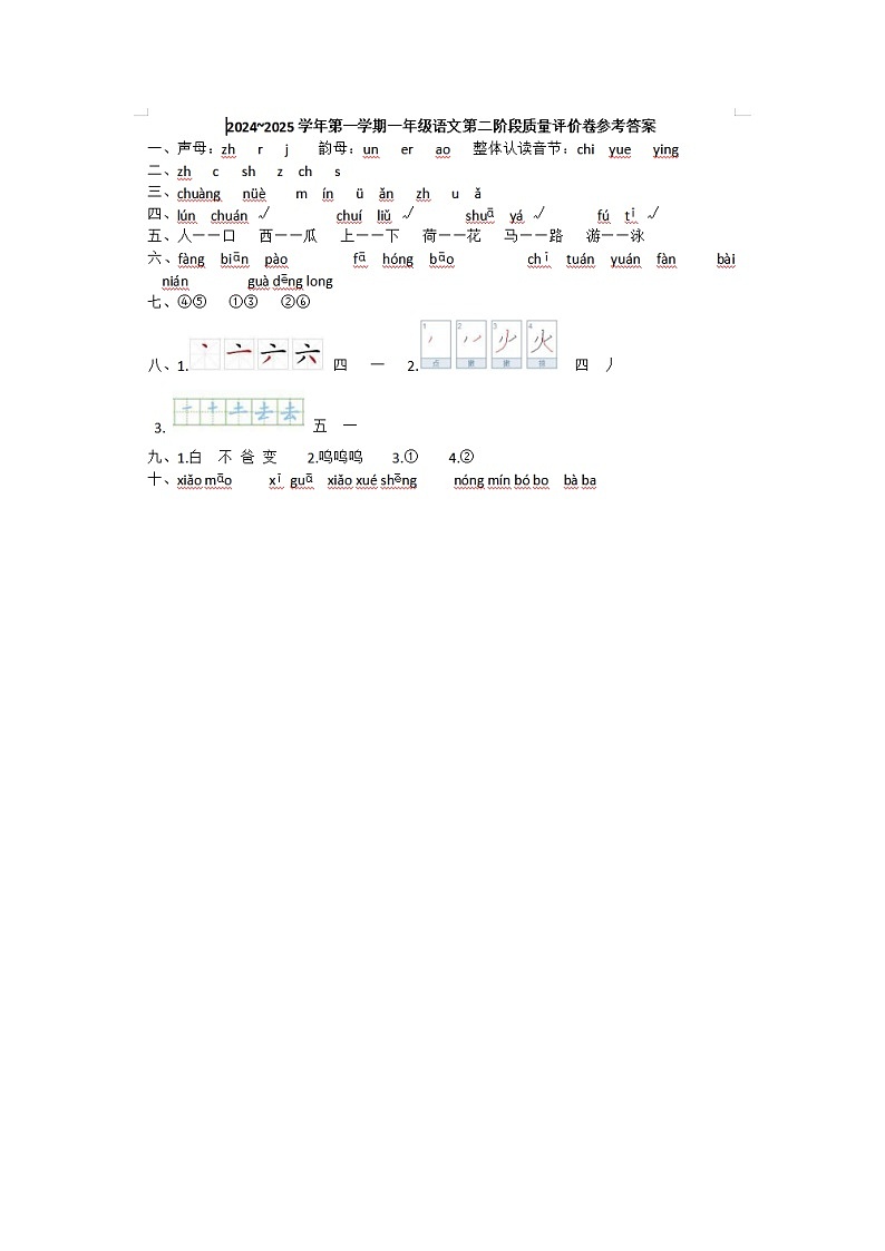 一年级语文答案第1页