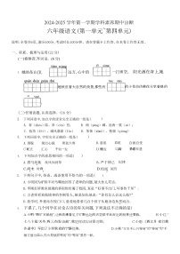 廣東省深圳龍崗區(qū)部分學(xué)校2024-2025學(xué)年六年級(jí)上學(xué)期期中語(yǔ)文試卷