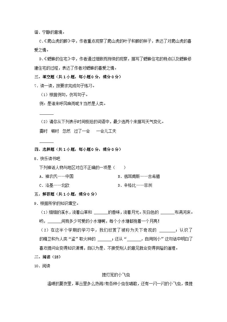 2022-2023学年河南省信阳市淮滨县四年级上学期期中语文真题及答案第2页