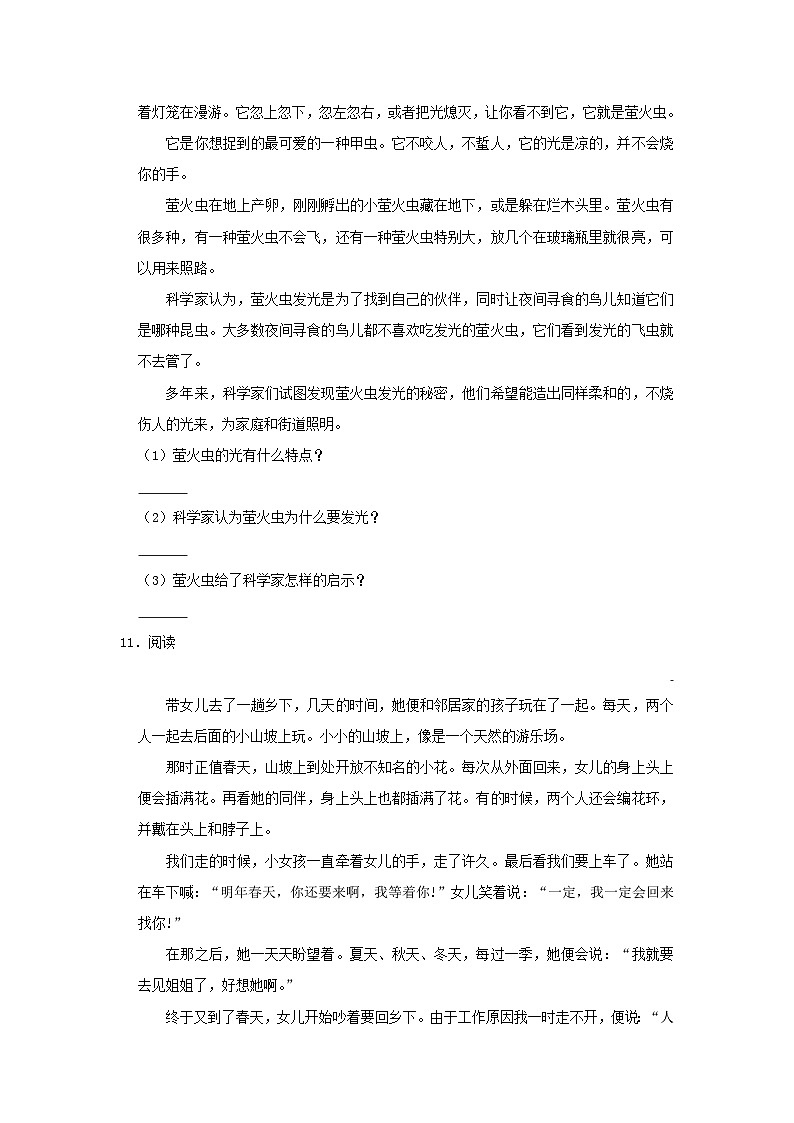 2022-2023学年河南省信阳市淮滨县四年级上学期期中语文真题及答案第3页