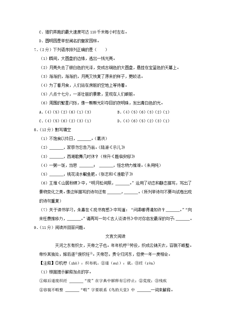 2022-2023学年辽宁大连普兰店区五年级上册语文期末试卷及答案第2页