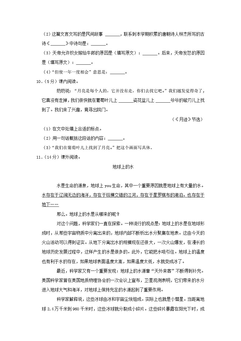 2022-2023学年辽宁大连普兰店区五年级上册语文期末试卷及答案第3页