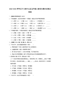 2022-2023学年辽宁大连中山区五年级上册语文期末试卷及答案