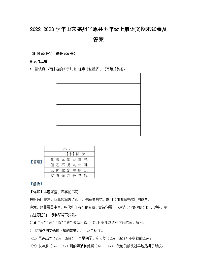 2022-2023学年山东德州平原县五年级上册语文期末试卷及答案第1页