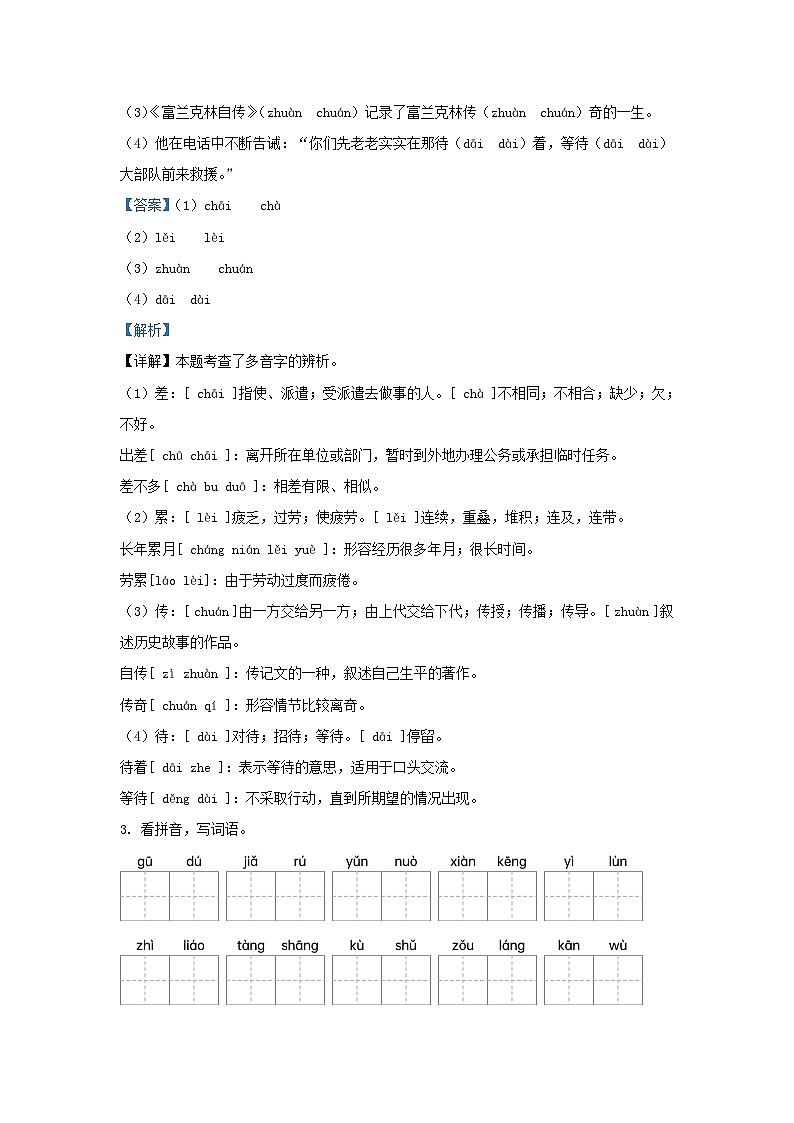 2022-2023学年山东德州平原县五年级上册语文期末试卷及答案第2页