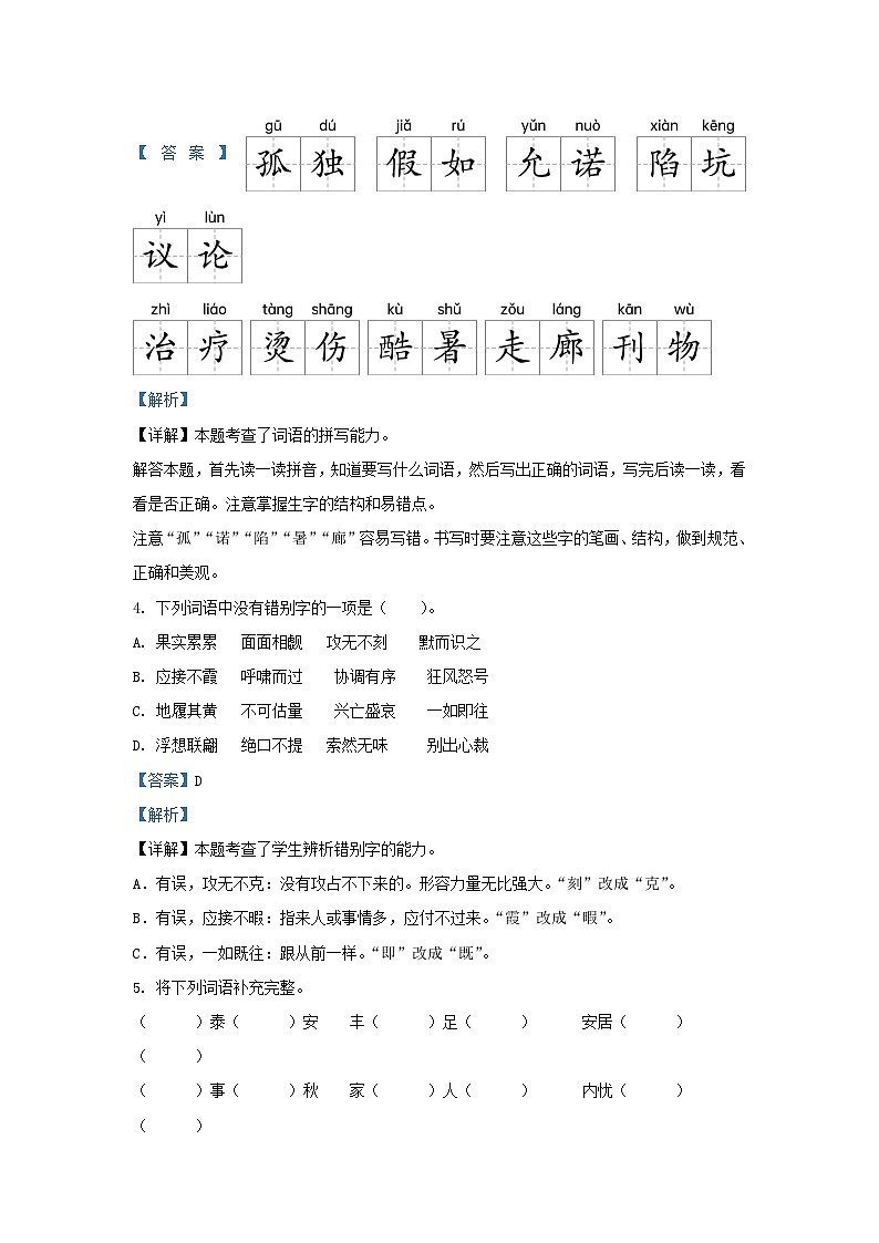 2022-2023学年山东德州平原县五年级上册语文期末试卷及答案第3页