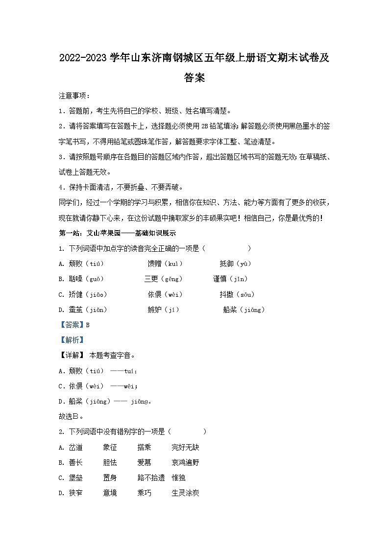 2022-2023学年山东济南钢城区五年级上册语文期末试卷及答案01
