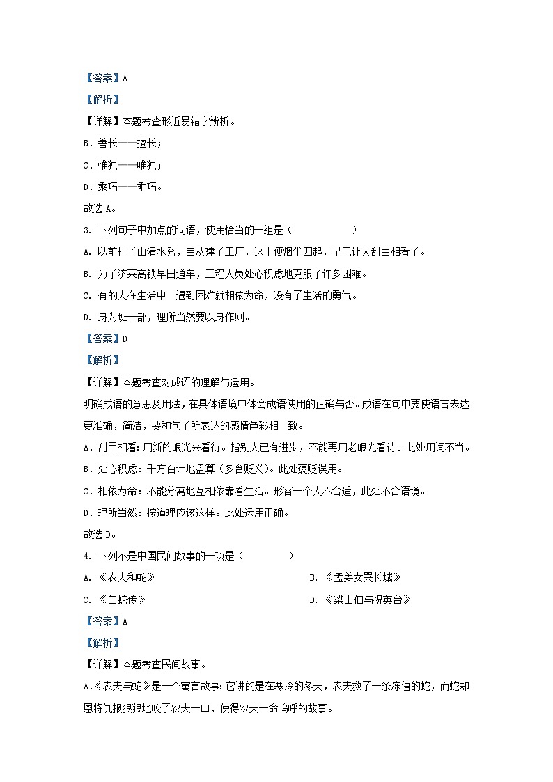 2022-2023学年山东济南钢城区五年级上册语文期末试卷及答案02