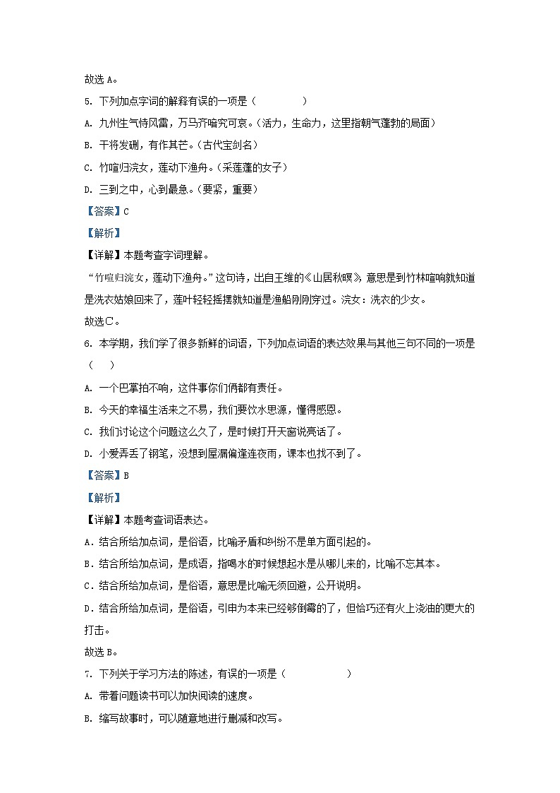 2022-2023学年山东济南钢城区五年级上册语文期末试卷及答案03