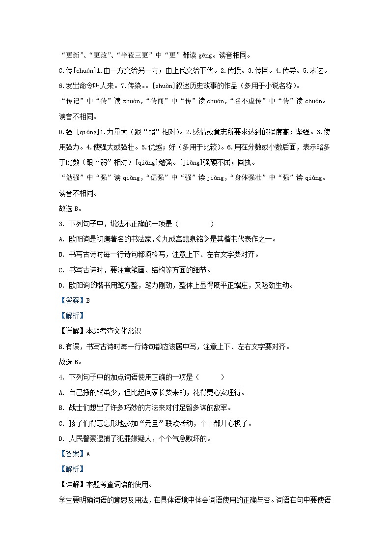 2022-2023学年山东济宁邹城市五年级上册语文期末试卷及答案第2页
