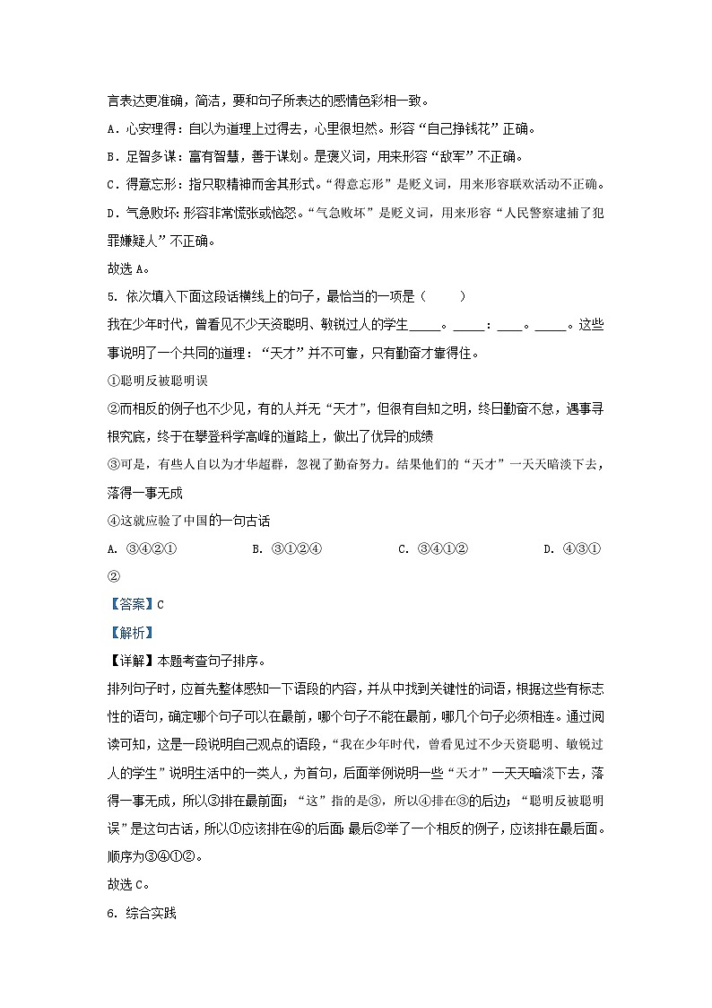 2022-2023学年山东济宁邹城市五年级上册语文期末试卷及答案第3页