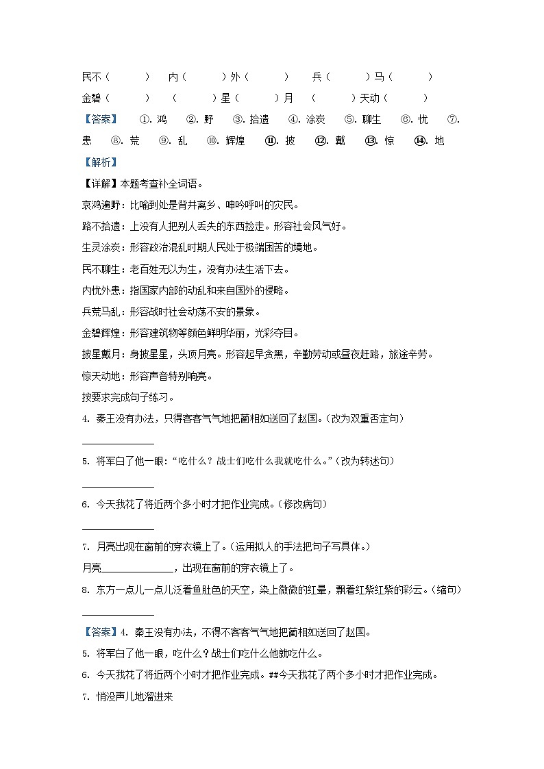 2022-2023学年山东泰安新泰市五年级上册语文期末试卷及答案第2页