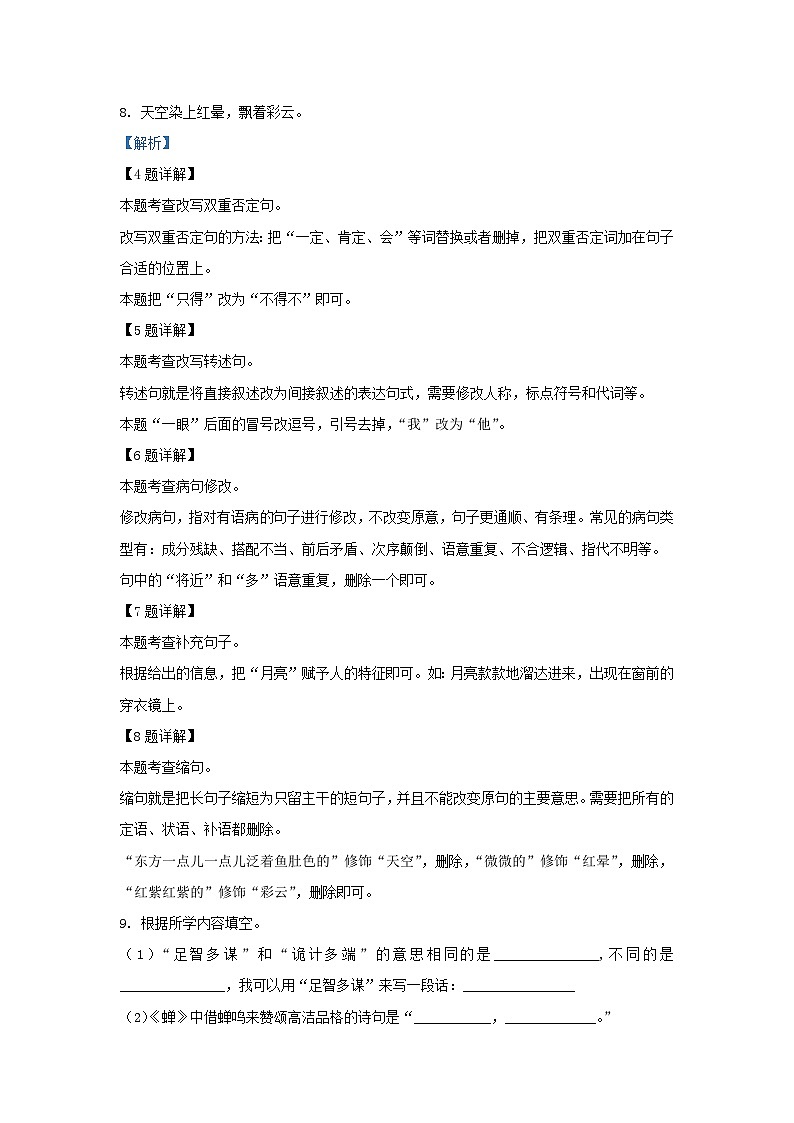 2022-2023学年山东泰安新泰市五年级上册语文期末试卷及答案第3页