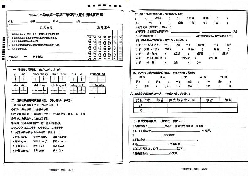 麦盖提县二年级语文第1页