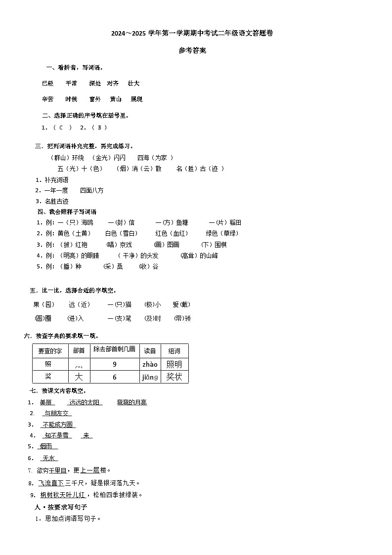 麦盖提县二年级语文答案第1页