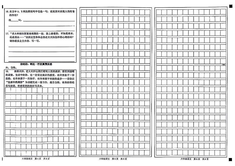 山东省菏泽市牡丹区多校2024-2025学年六年级上学期期中语文试卷02