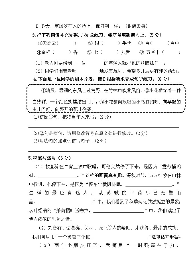 山东省德州市庆云县2024-2025学年三年级上学期期中语文试题02