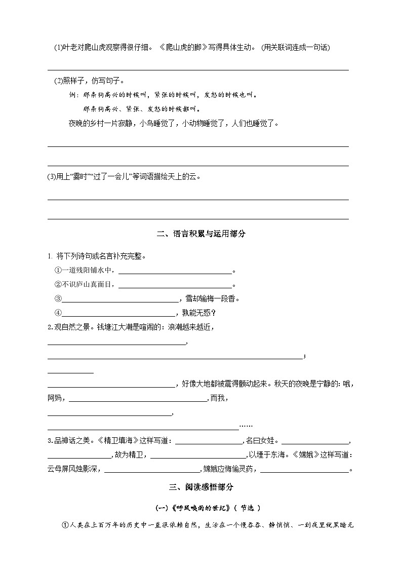 江苏省常州市溧阳市2024-2025学年四年级上学期11月期中语文试题第2页