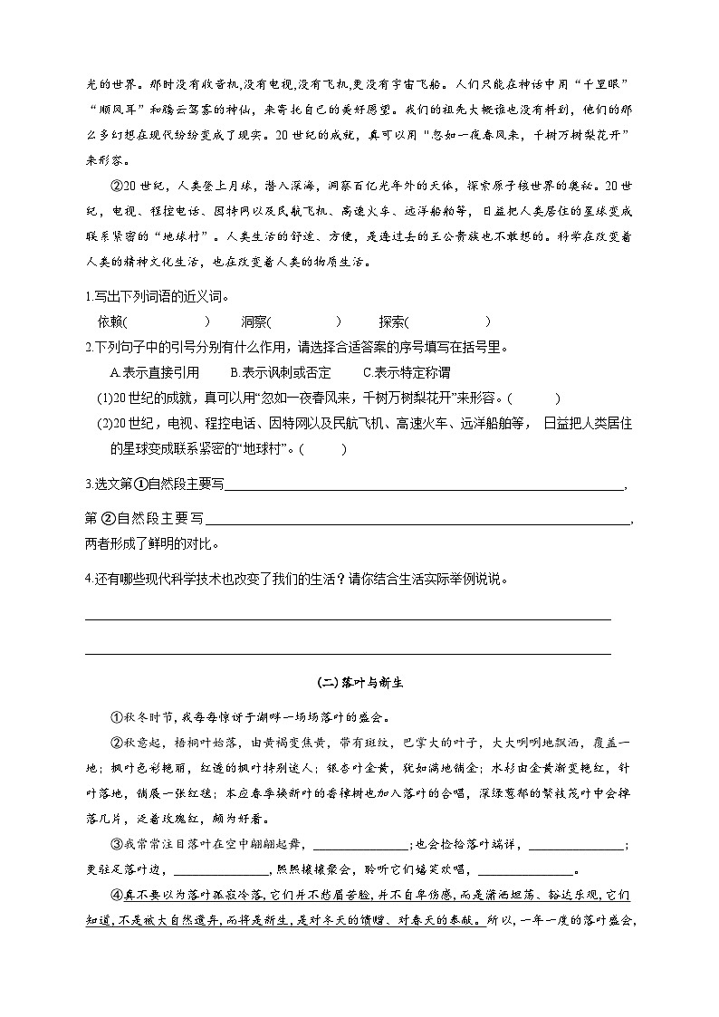 江苏省常州市溧阳市2024-2025学年四年级上学期11月期中语文试题第3页