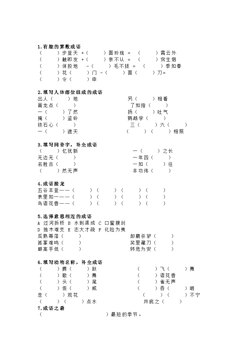 小学语文四字成语专项练习附答案第1页