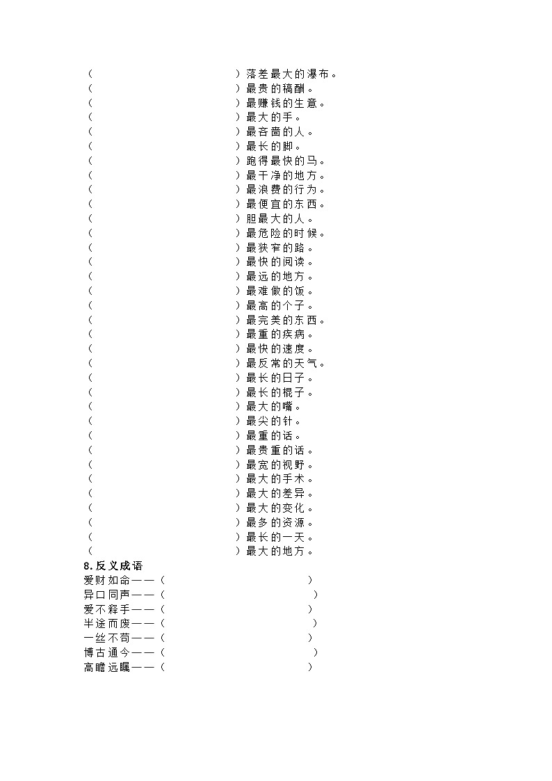 小学语文四字成语专项练习附答案第2页