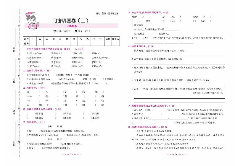 四年级语文上册部编版月考巩固卷(二)+答案01